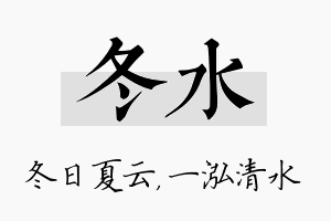 冬水名字的寓意及含义