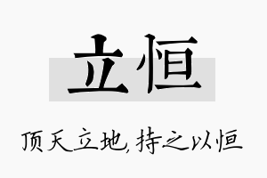 立恒名字的寓意及含义