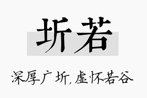 圻若名字的寓意及含义