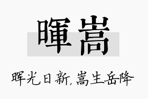 晖嵩名字的寓意及含义