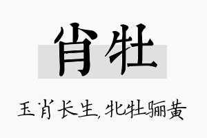 肖牡名字的寓意及含义