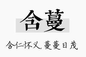 含蔓名字的寓意及含义