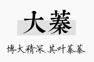 大蓁名字的寓意及含义