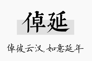 倬延名字的寓意及含义