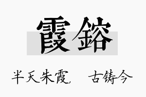 霞镕名字的寓意及含义