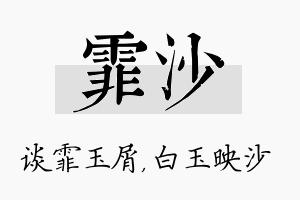 霏沙名字的寓意及含义