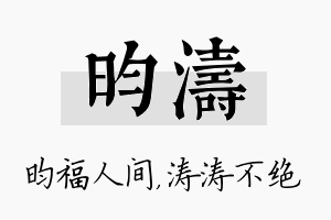 昀涛名字的寓意及含义