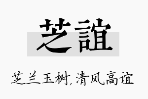 芝谊名字的寓意及含义