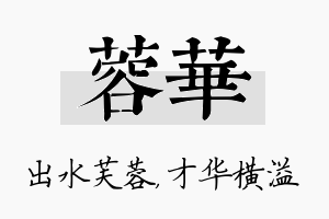 蓉华名字的寓意及含义