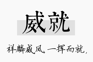 威就名字的寓意及含义