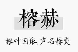 榕赫名字的寓意及含义