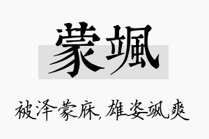 蒙飒名字的寓意及含义