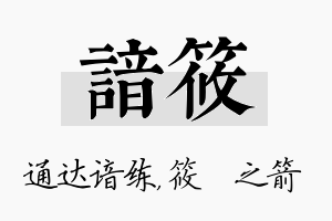 谙筱名字的寓意及含义