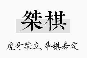 桀棋名字的寓意及含义