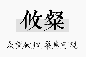 攸粲名字的寓意及含义