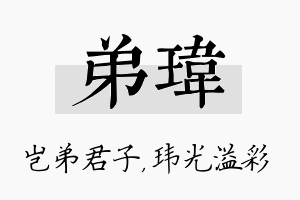 弟玮名字的寓意及含义