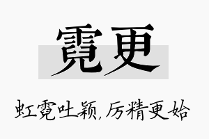 霓更名字的寓意及含义