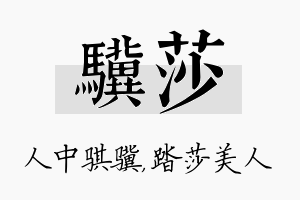 骥莎名字的寓意及含义