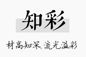 知彩名字的寓意及含义