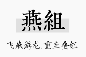 燕组名字的寓意及含义