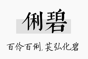 俐碧名字的寓意及含义