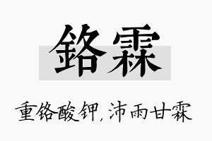 铬霖名字的寓意及含义