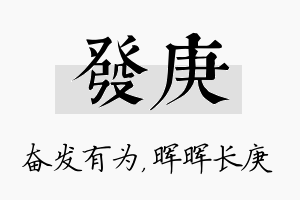 发庚名字的寓意及含义