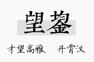 望鋆名字的寓意及含义