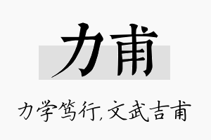 力甫名字的寓意及含义