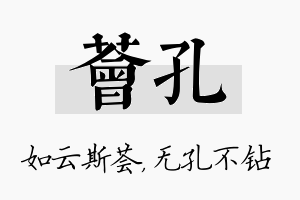 荟孔名字的寓意及含义