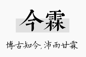 今霖名字的寓意及含义