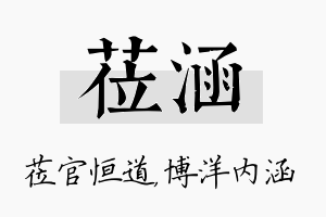 莅涵名字的寓意及含义