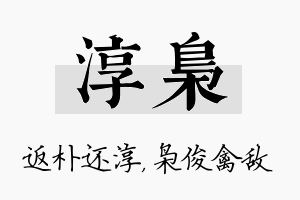 淳枭名字的寓意及含义