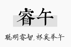 睿午名字的寓意及含义