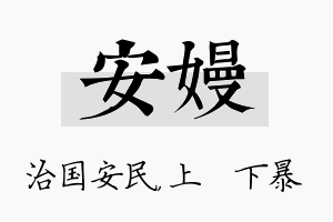 安嫚名字的寓意及含义