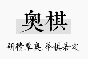 奥棋名字的寓意及含义