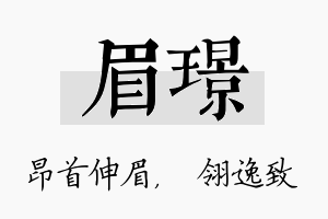 眉璟名字的寓意及含义