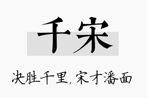 千宋名字的寓意及含义