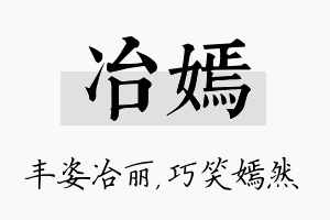 冶嫣名字的寓意及含义