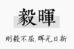 毅晖名字的寓意及含义