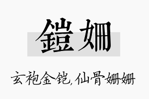 铠姗名字的寓意及含义