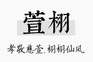 萱栩名字的寓意及含义