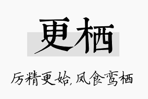 更栖名字的寓意及含义