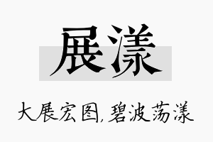 展漾名字的寓意及含义