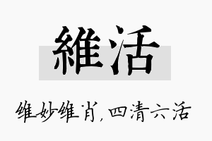 维活名字的寓意及含义