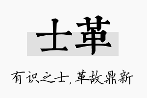 士革名字的寓意及含义