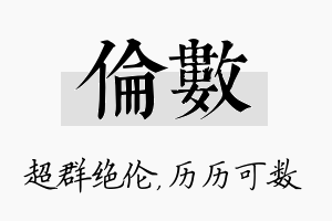 伦数名字的寓意及含义