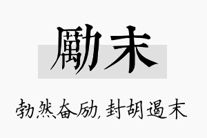 励末名字的寓意及含义