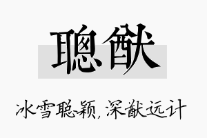 聪猷名字的寓意及含义