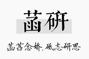 菡研名字的寓意及含义